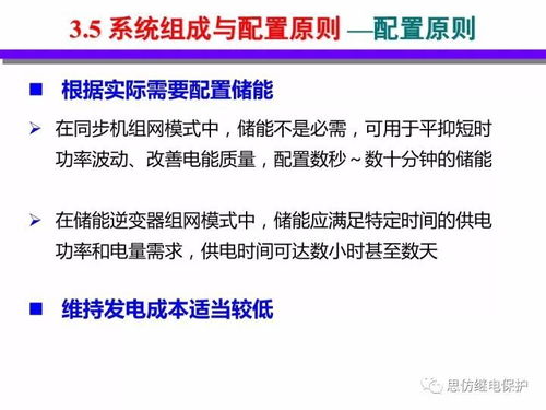 分布式能源智能微網(wǎng)中的網(wǎng)絡(luò)技術(shù)開發(fā)